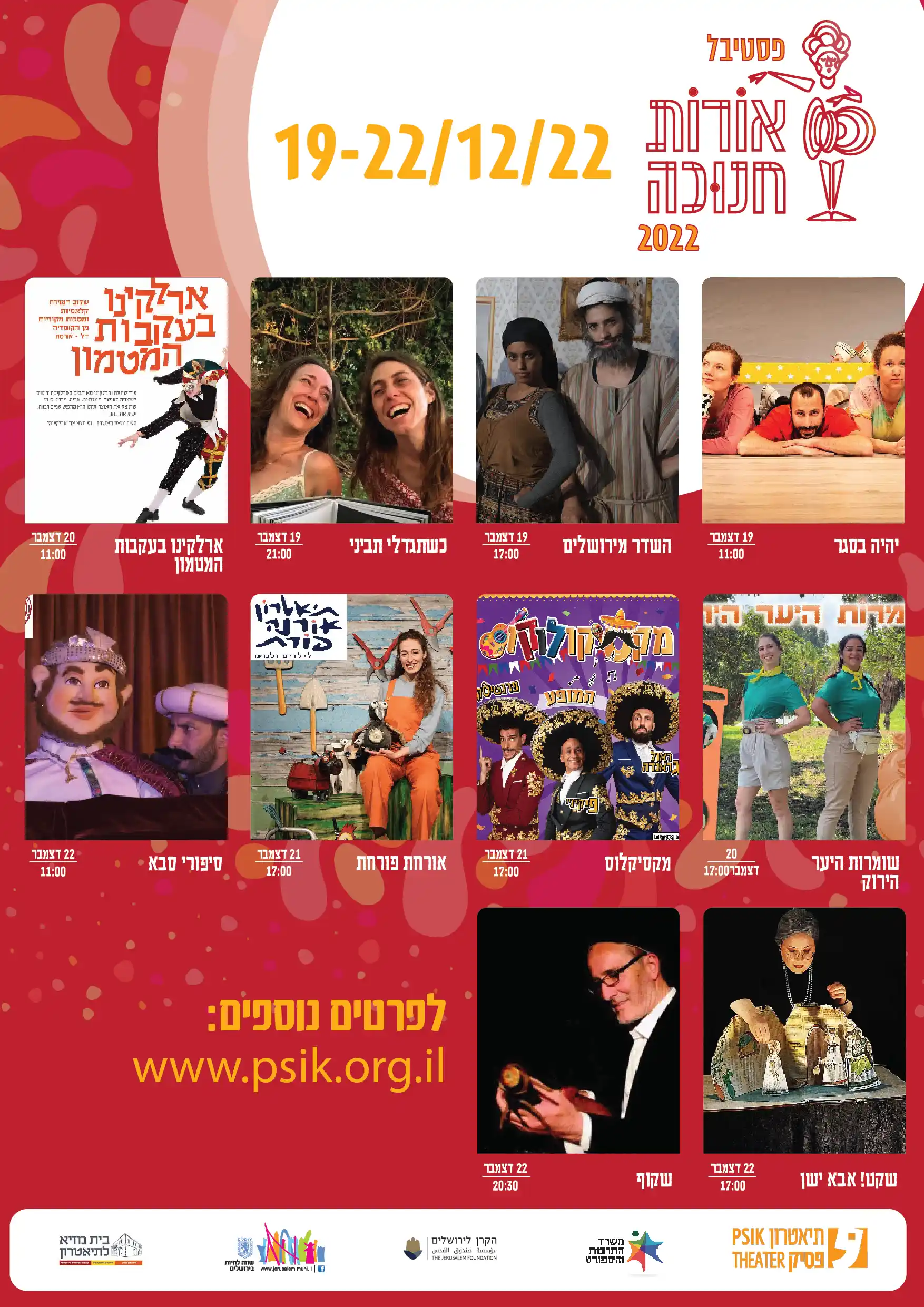 2022 אורות