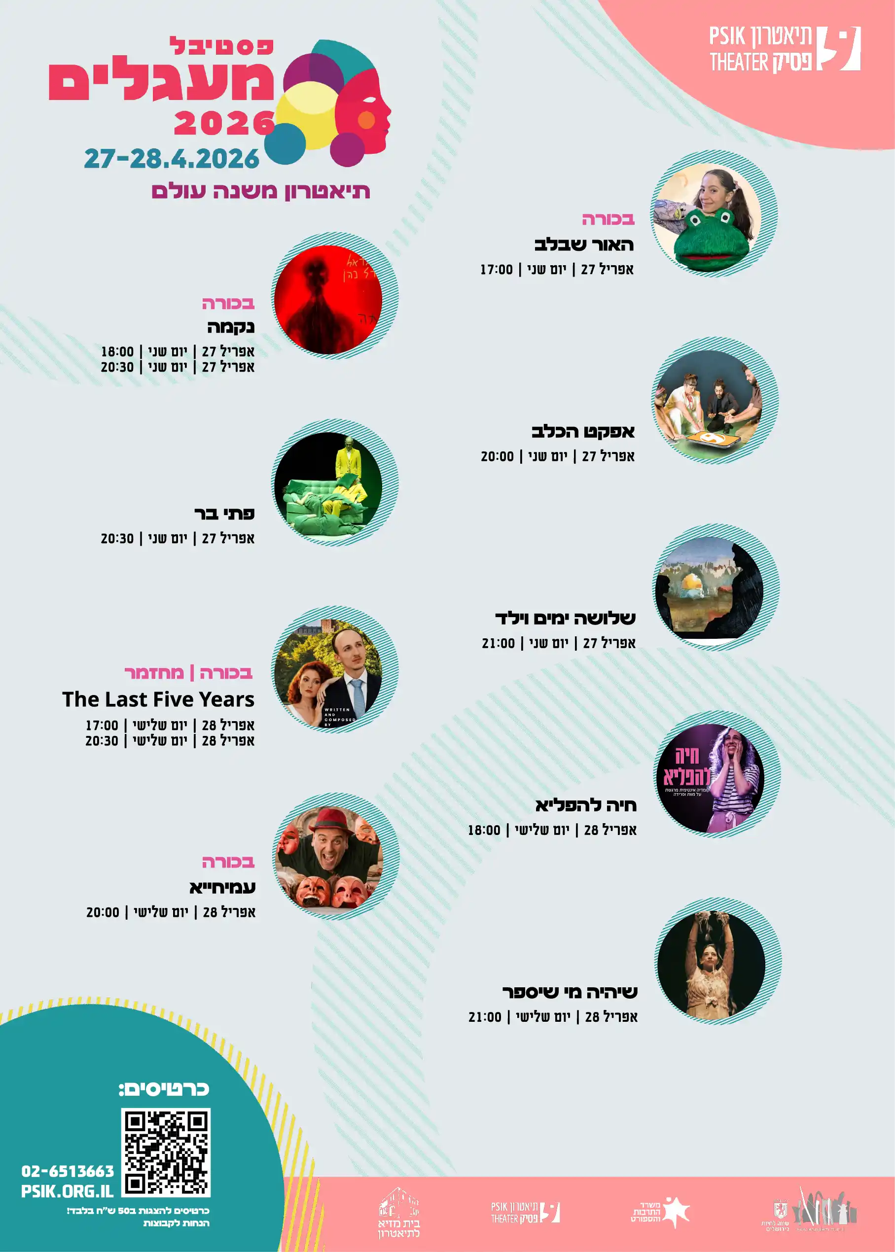 מעגלים 2026